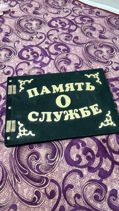 Армейский альбом