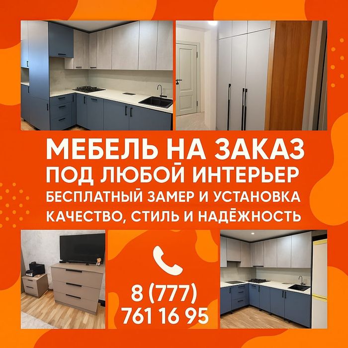 Мебель на заказ под любой интерьер