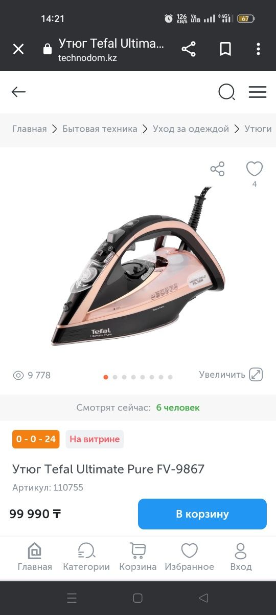 Утюг tefal тефаль