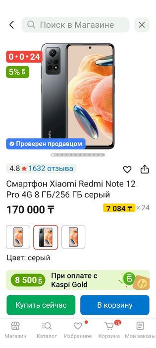 Redmi Note 12 Pro 8+8/256