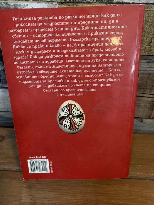 “Български Светци и Празници”-Лилия Старева
