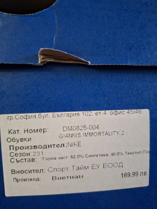 Мъжки маратонки 47 номер