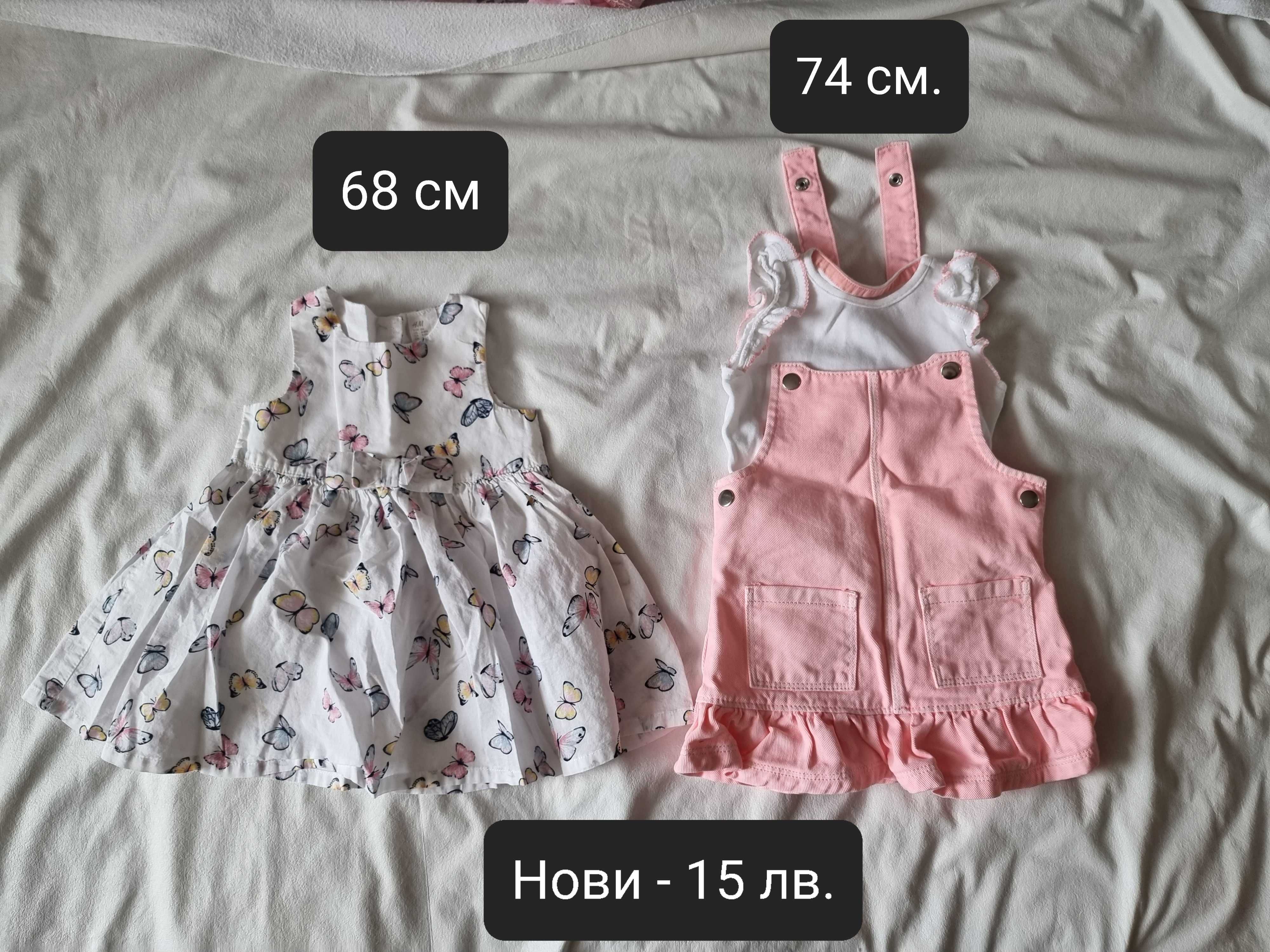 Детски рокли - 74, 80 и 86 см.