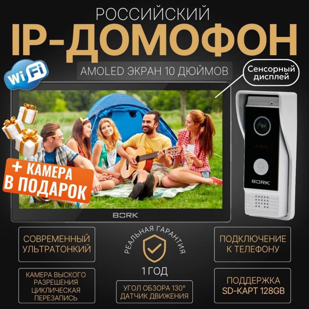 Ip ВидеоДомофон BORK 86123 Blak