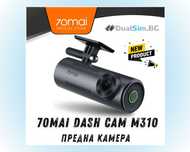 Видеорегистратор Xiaomi 70mai Dash Cam M310 - предна камера