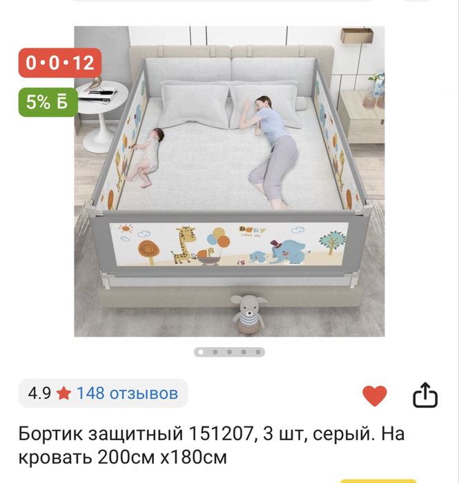 Бортик защитный на кровать