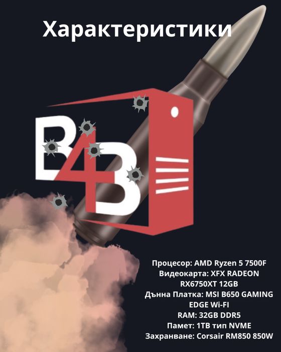 Геймърски компютър Ryzen 5 7500f/MSI Force b650 WI-FI/RX 6750XT