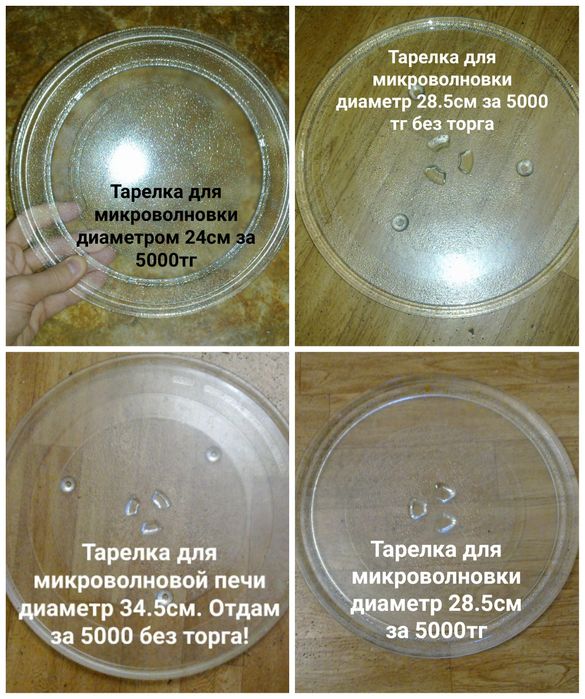 Тарелки для микроволновки . Для микроволновой печи по 5000