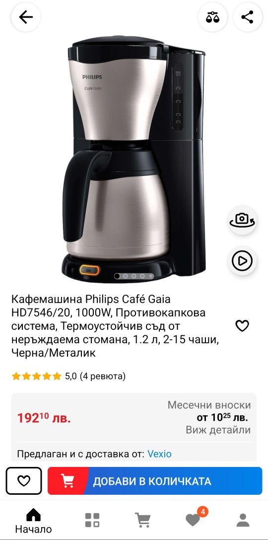 Кафемашина Philips Café Gaia HD7546/20, 1000W