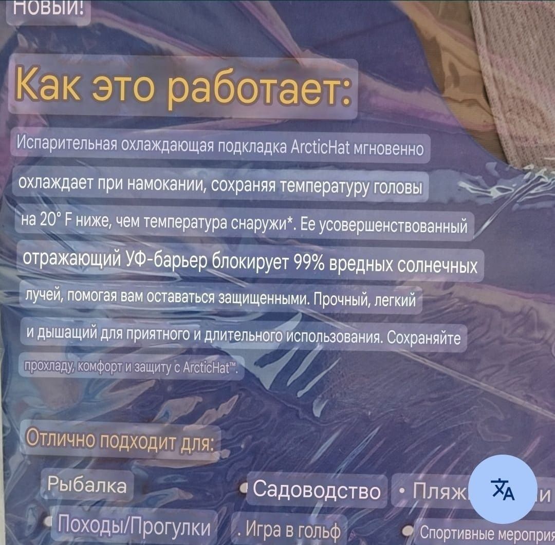 Панама от солнца с охлаждением