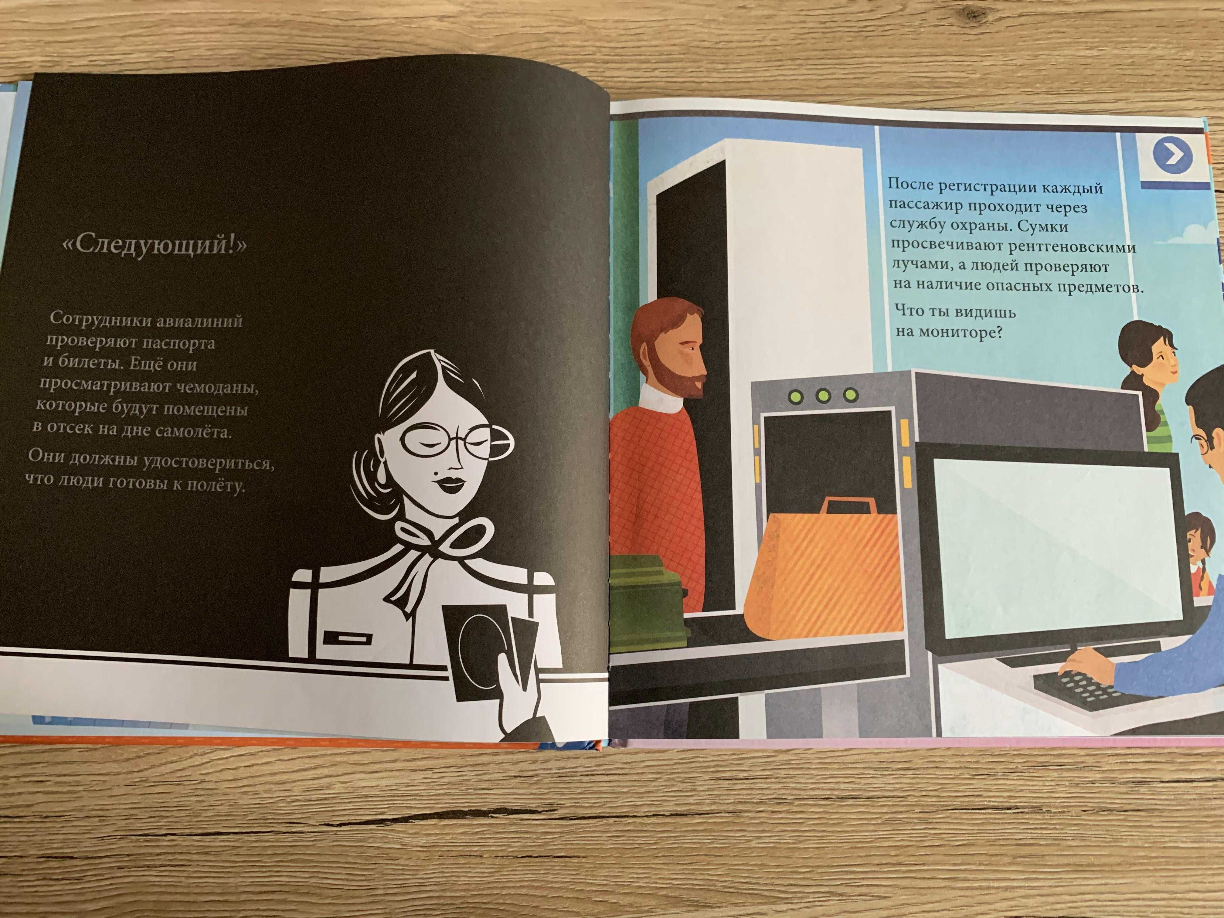 книга Что скрывает самолет