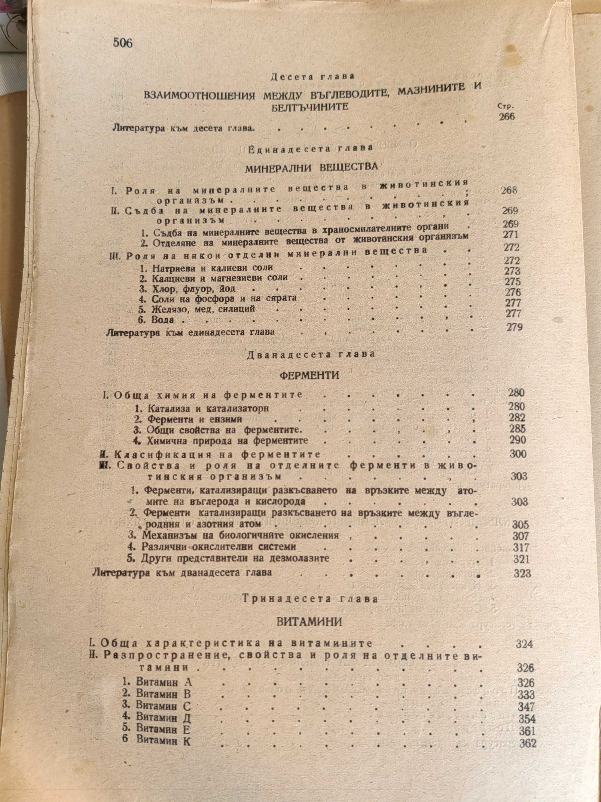 Мед.Книга Учебник по биологична химия А. В. Паладин, 1948 г