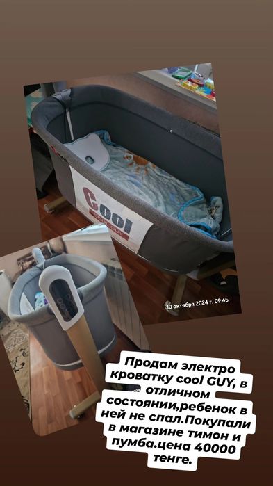 Продам детскую электронную кроватку