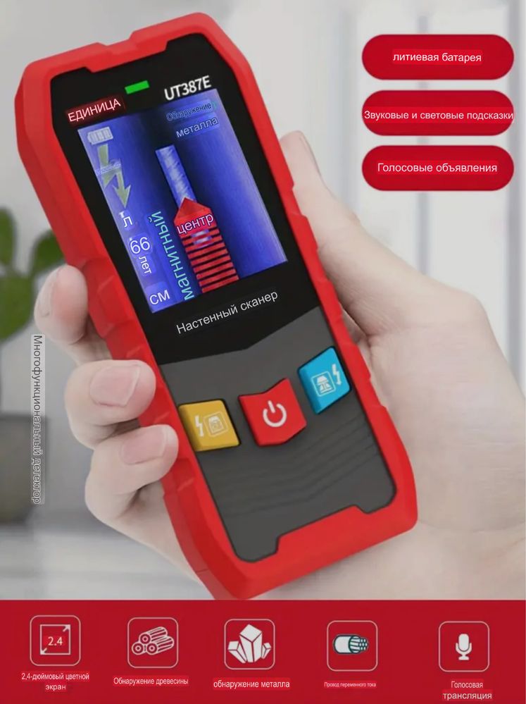 Детектор скрытой проводки UNI-T UT387E