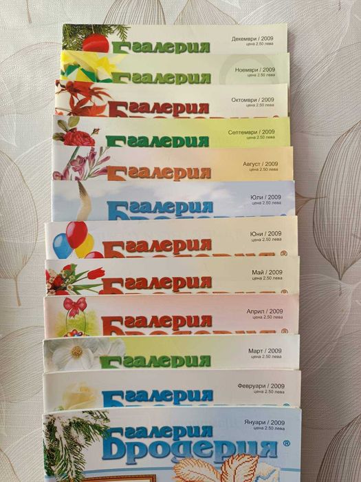 Списание „Галерия Бродерия”