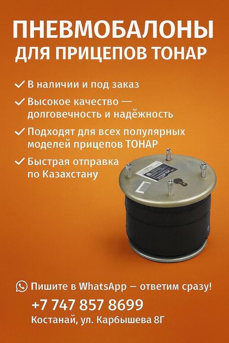 Пневмоподушки на прицепы Тонар, Маз, BPW