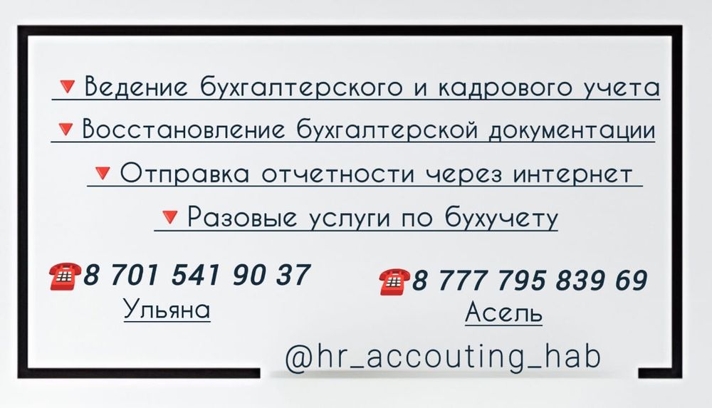 Бухгалтерские и кадровые услуги