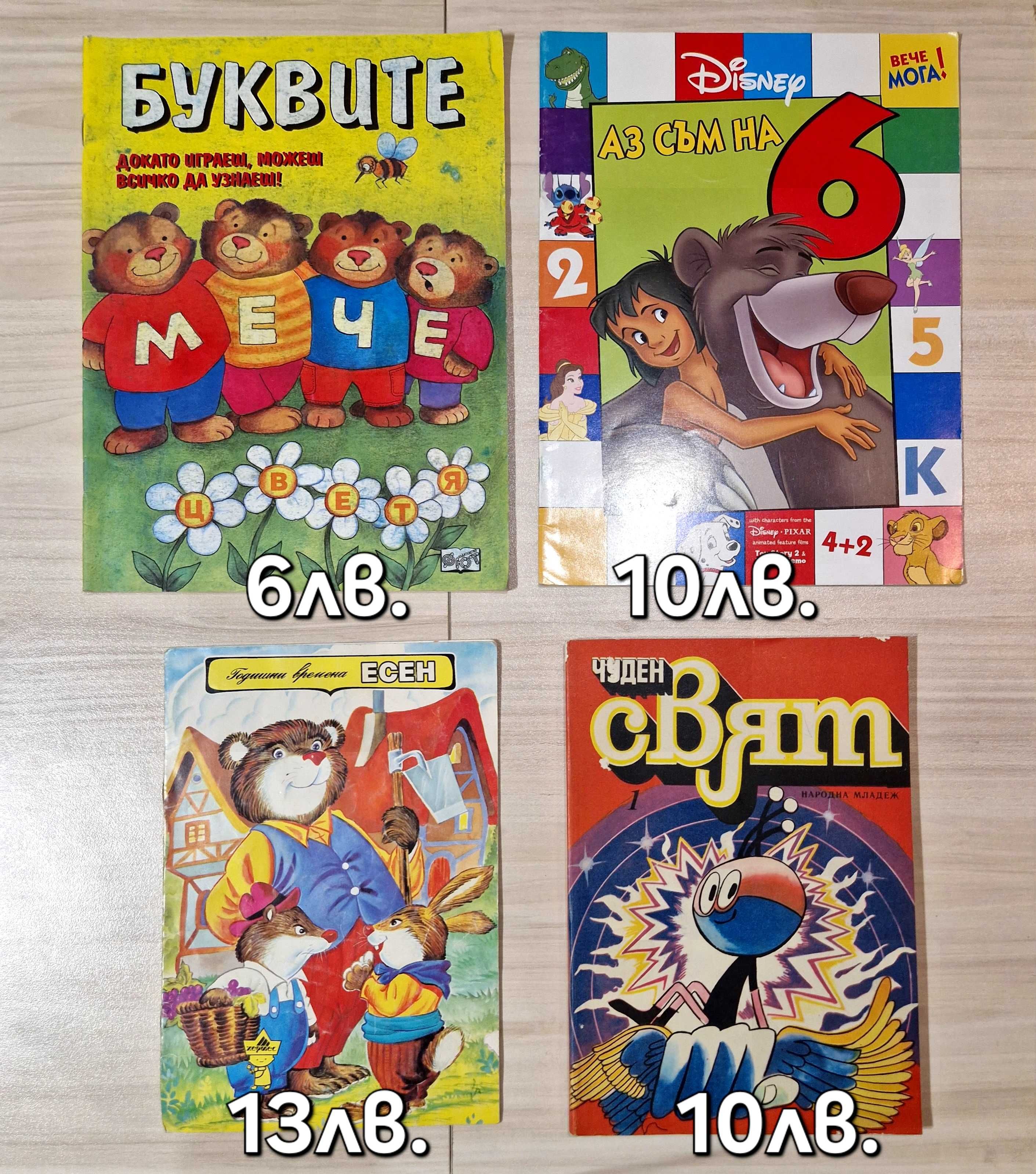 Стари колекционерски детски книжки 2