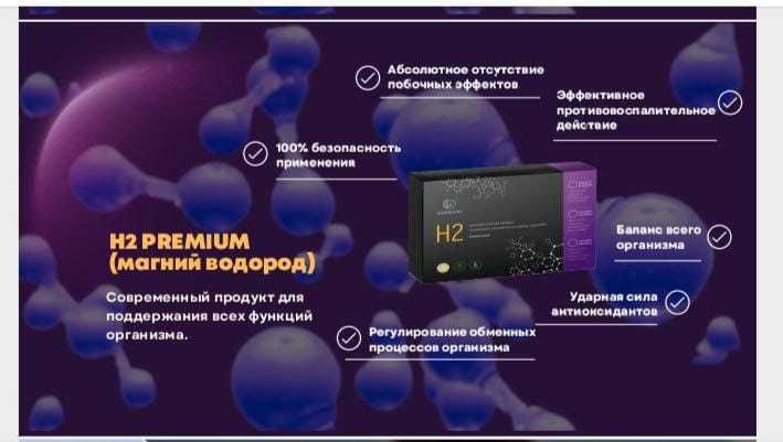 H2 Premium Магний Водород доставка по городу Костанай бесплатно