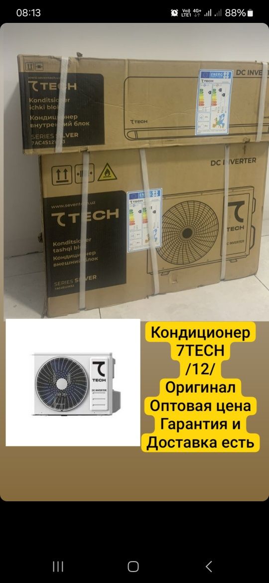 Перечисления кондиционер всех типов оптом гарантия и доставка есть