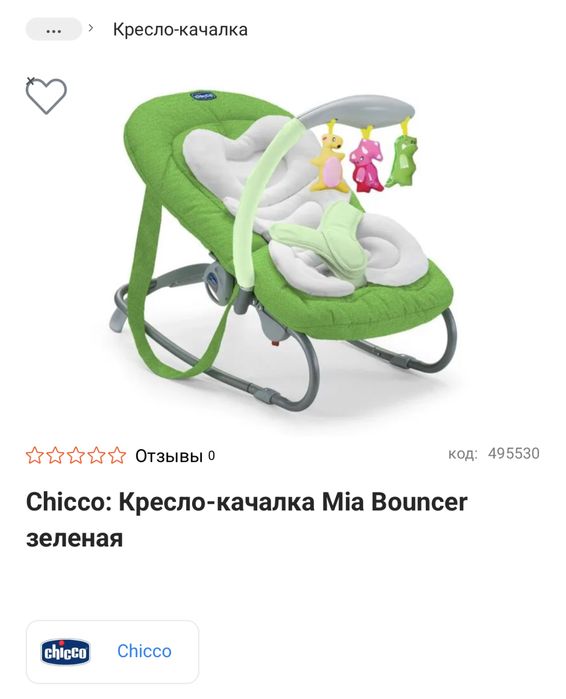 Chicco Кресло-качалка Mia Bouncer