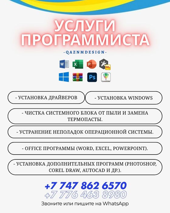Услуги программиста установка windows
Услуги программиста. Установка