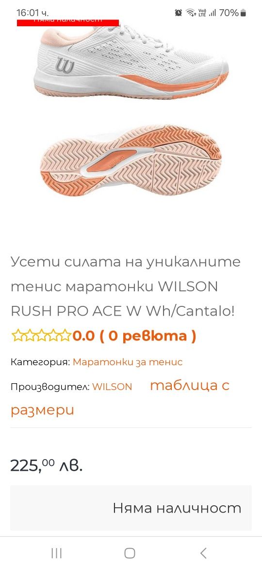 Wilson rush pro, професионални маратонки за тенис