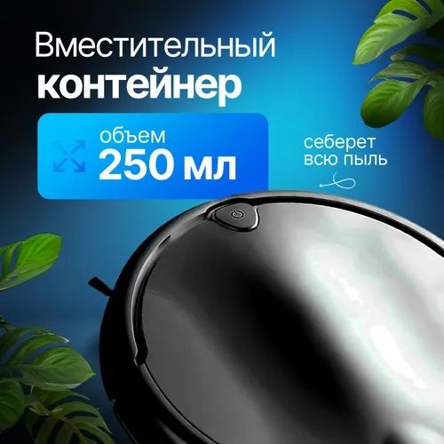 Робот Пылесос Tiffany