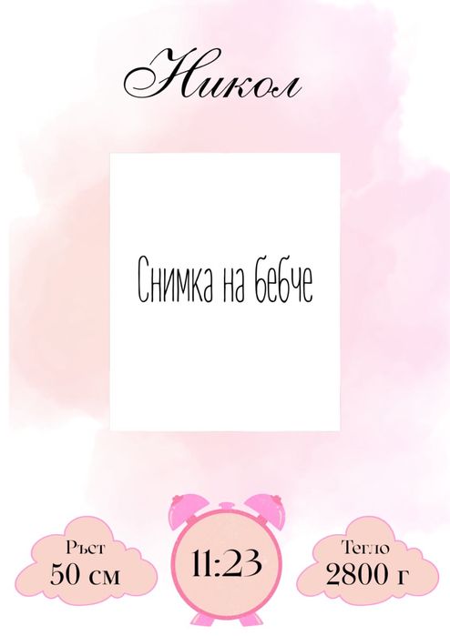 Бебешка визитка, колаж