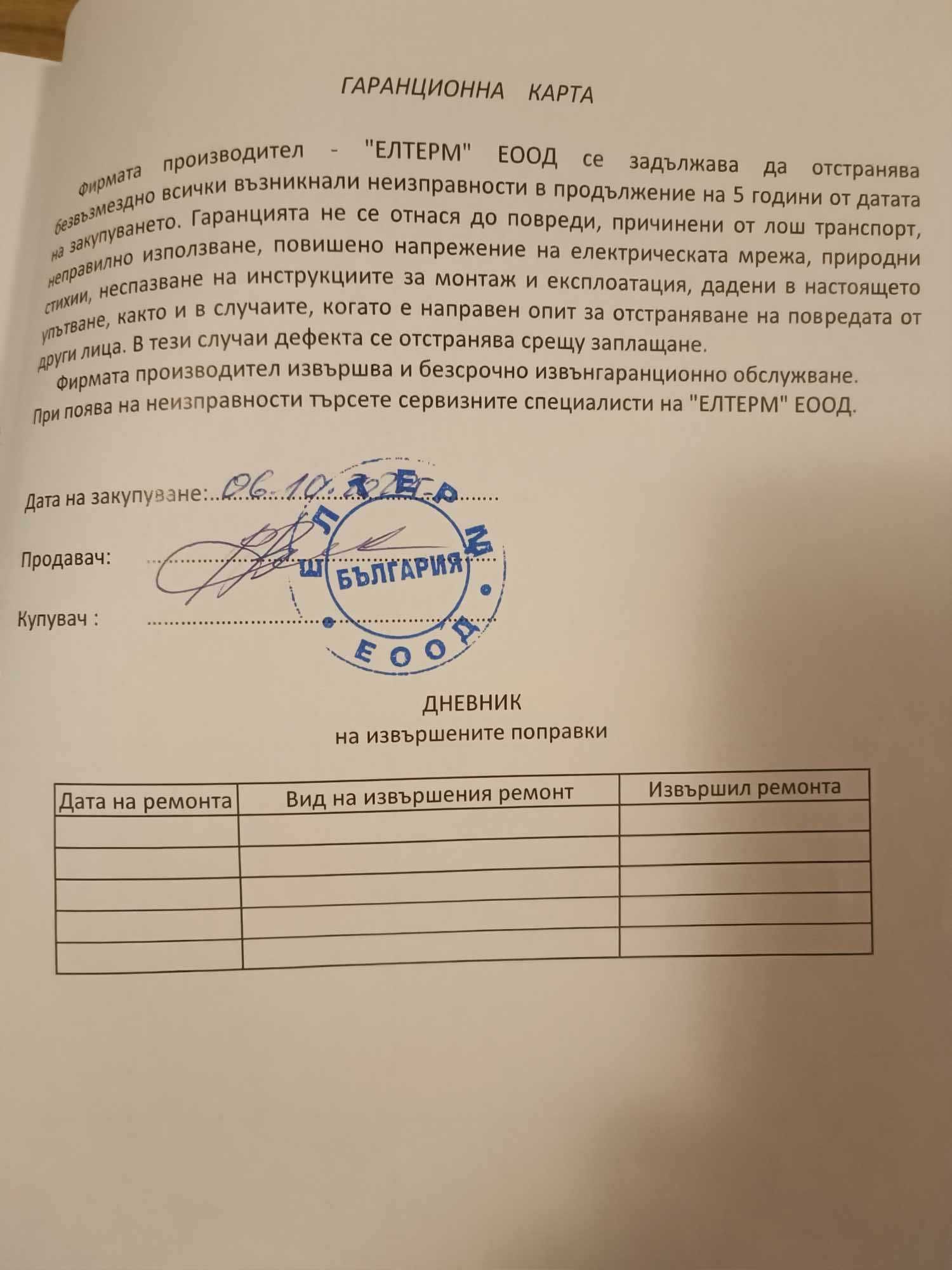 Eлектрически котел Елтерм