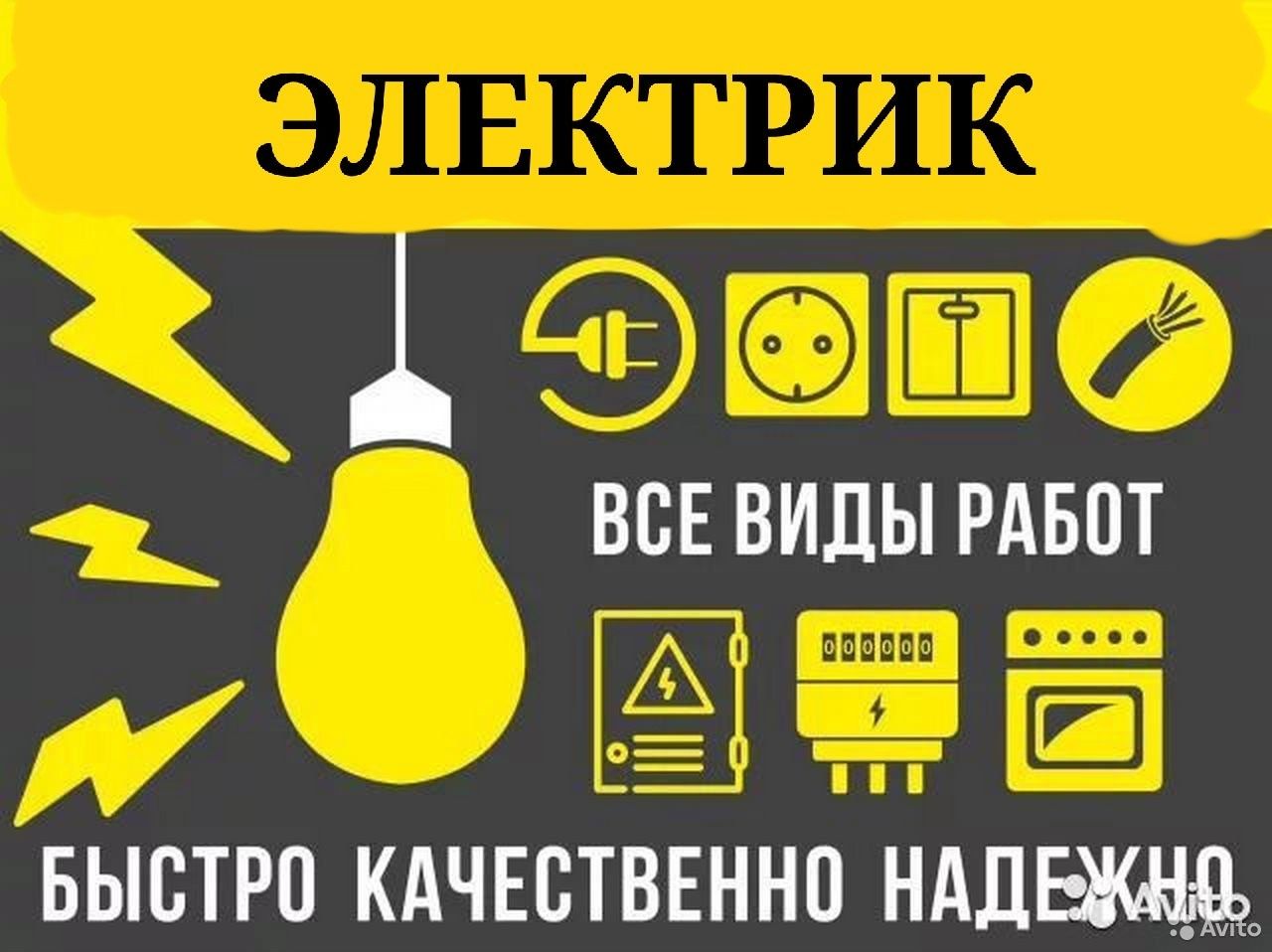 Elektrik xizmatlari  100% kafolat bilan