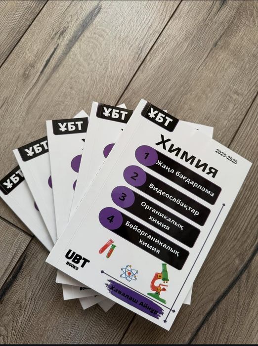 Книга для подготовки ЕНТ