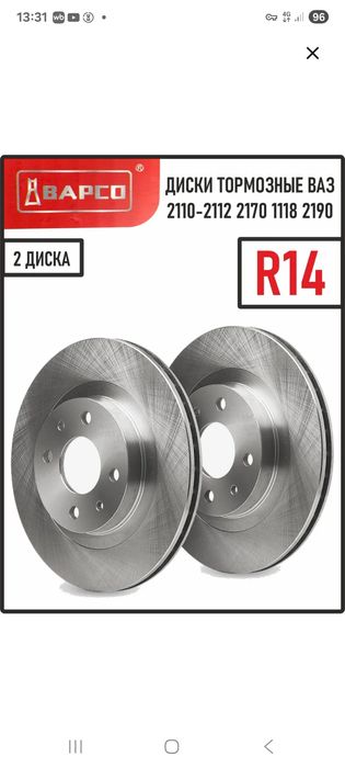 Продам  диски тормозные  от ваз на 14