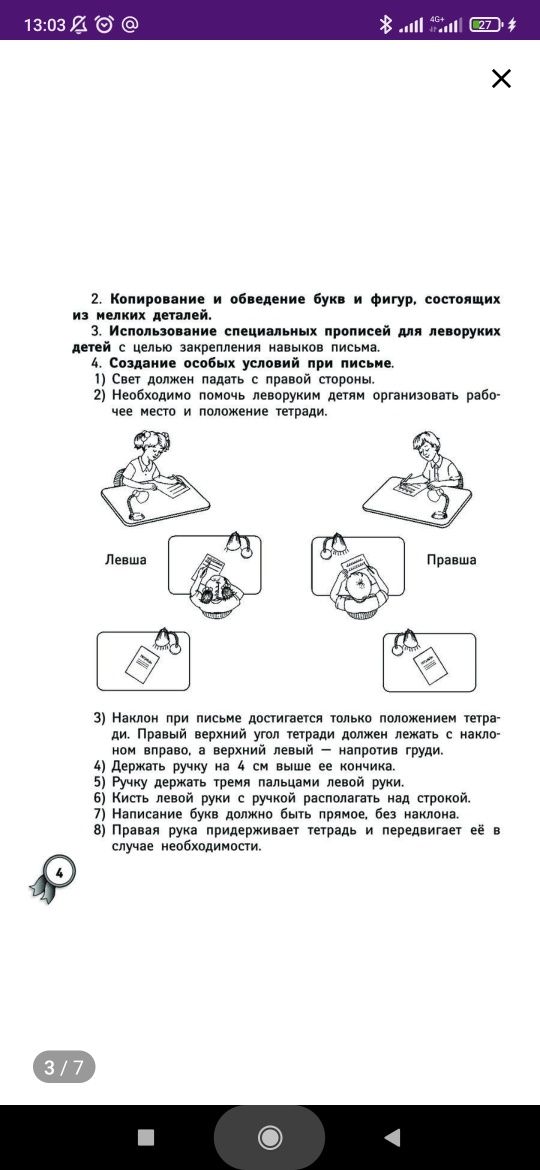 Прописи для левшей