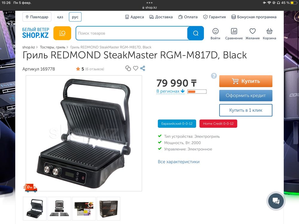 Гриль REDMOND SteakMaster RGM-M817D