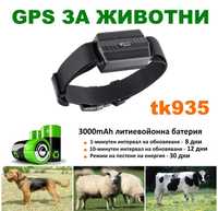 GPS за ловни кучета и животни