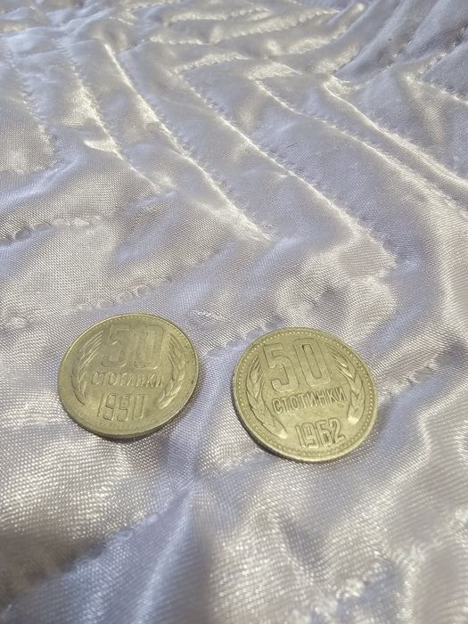 Лот стари български монети 50стотинки 1962 и 1990 подходящи за подарък