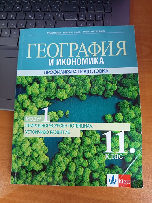 Учебник по география и икономика