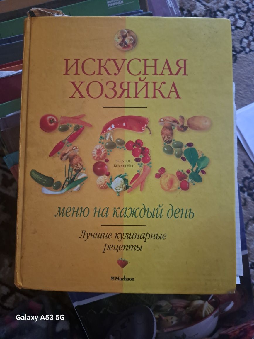 Книга "Ждём гостей" и "Искусная хозяйка"