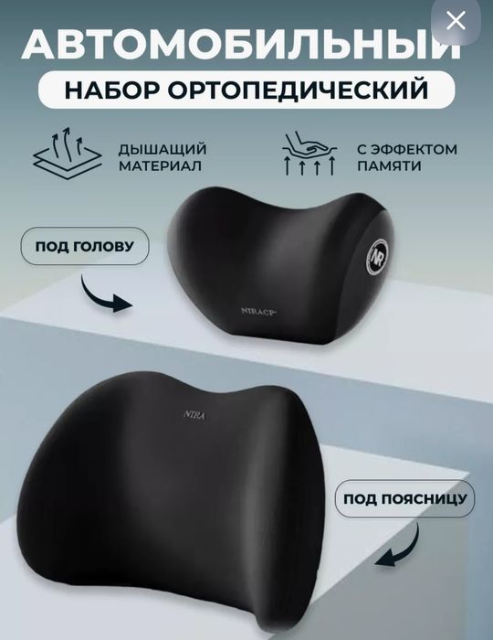 Автоодушка для шеи и поясницы