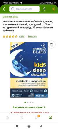Мелотанин+магний для детей 35шт +3