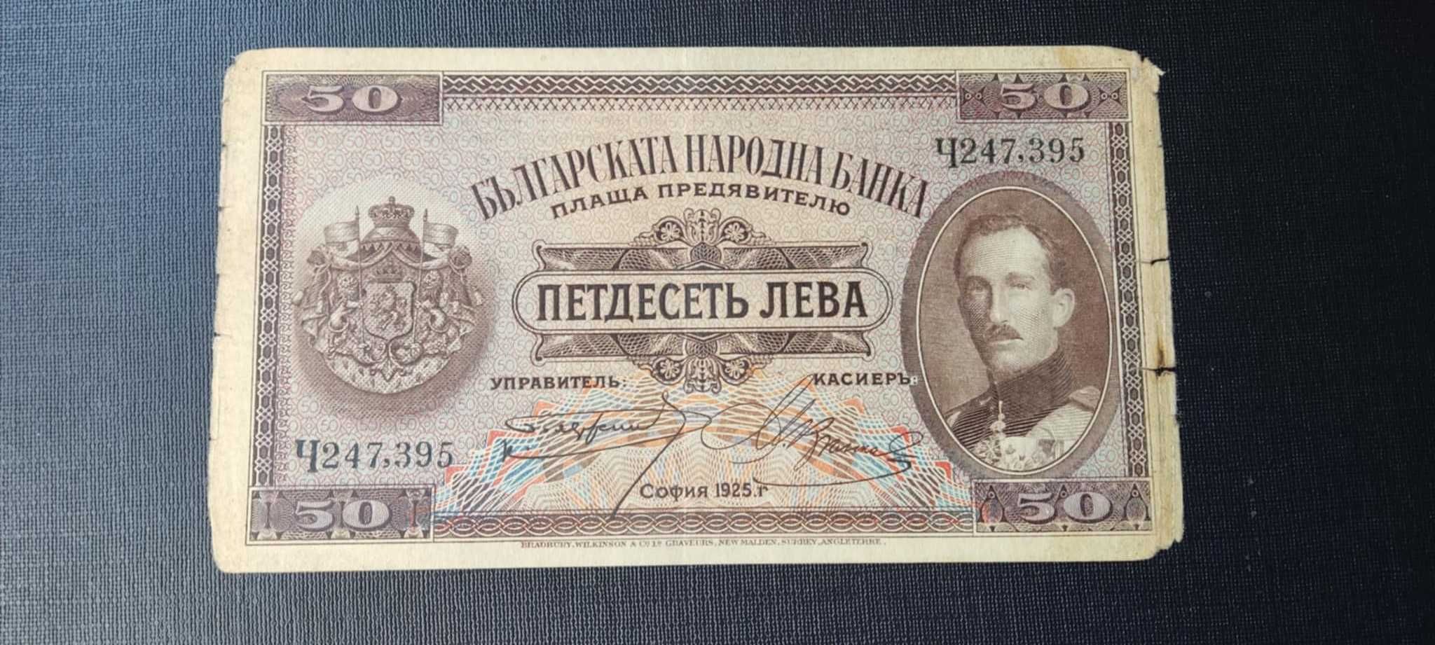 Банкнота 50 лева 1925 г. Бълагария