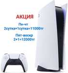 ФИФА25 Аренда PS5/PS4 и Телевизор. Сутка-5000тг