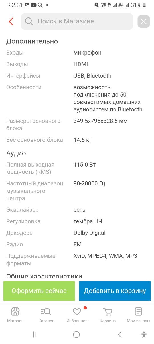 Музыкальный центр