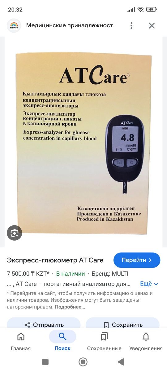 Глюкометр новый недорого