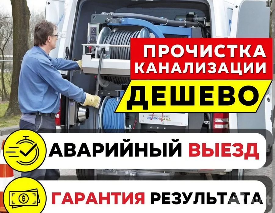 Прочистка канализации отогрев воды. выезжаем по районам. Областям.