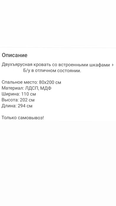 Продам кровать двух ярксную
