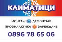 Климатици