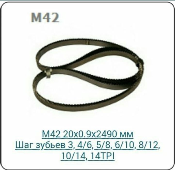 Продам полотна ленточные по Металлу