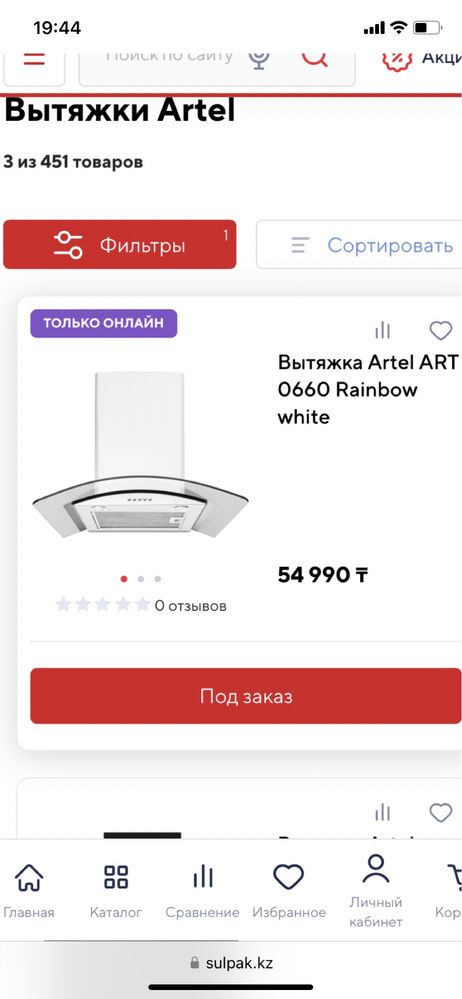 Вытяжка Artel